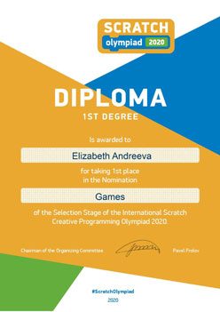 Елизавета Андреева. Диплом 1-ое место на международном уровне