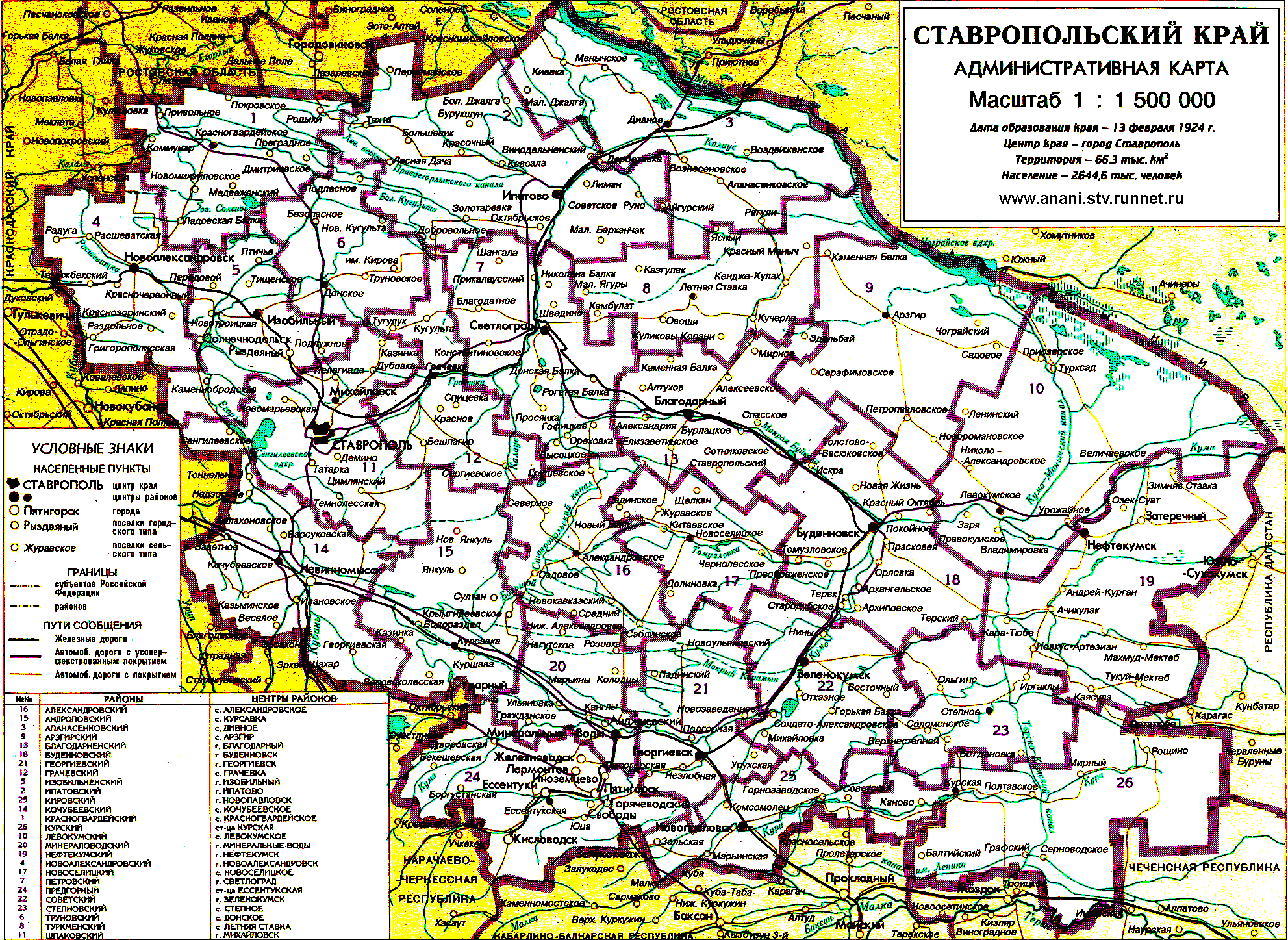 Ставропольский край какие районы есть